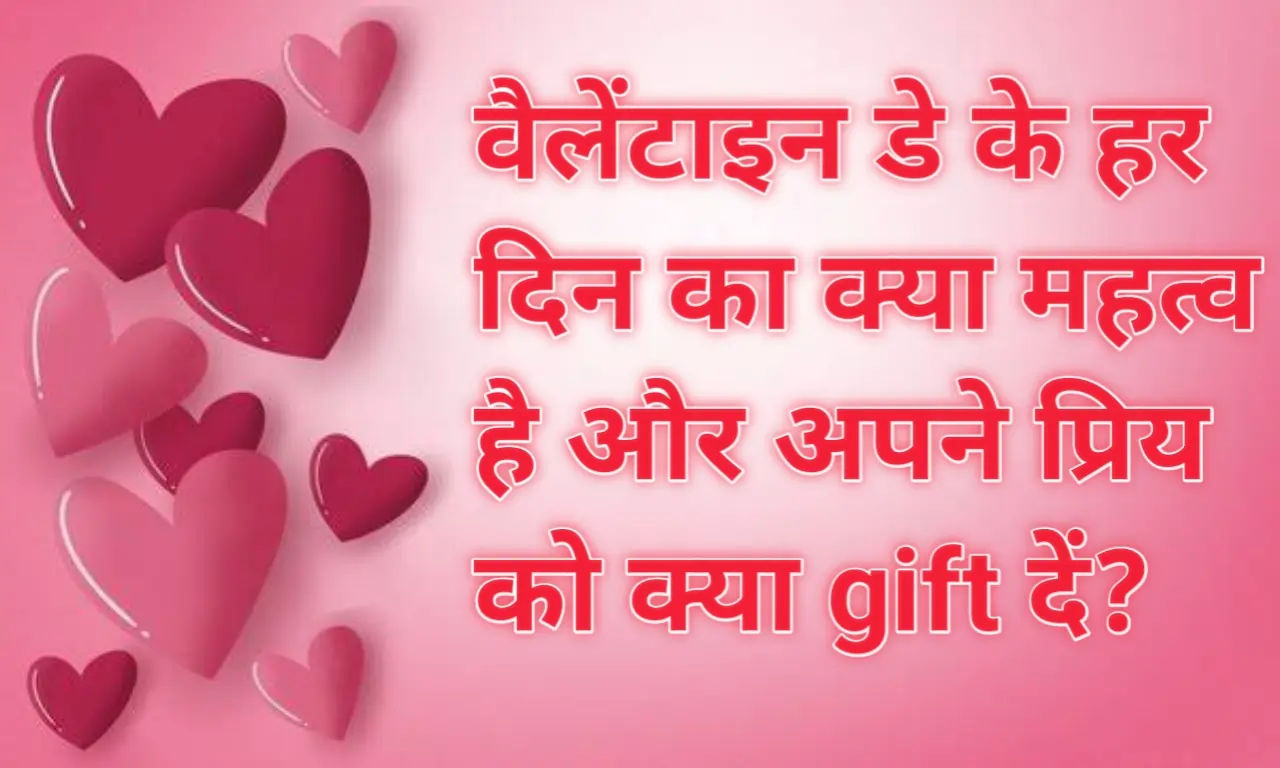 वेलेंटाइन week लिस्ट 2023: साल के सबसे रोमांटिक दिन कब शुरू हो रहे हैं? यहां देखें वैलेंटाइन वीक की पूरी लिस्ट