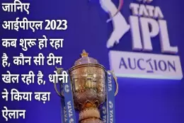 IPL 2023 Schedule Date and Time Table 